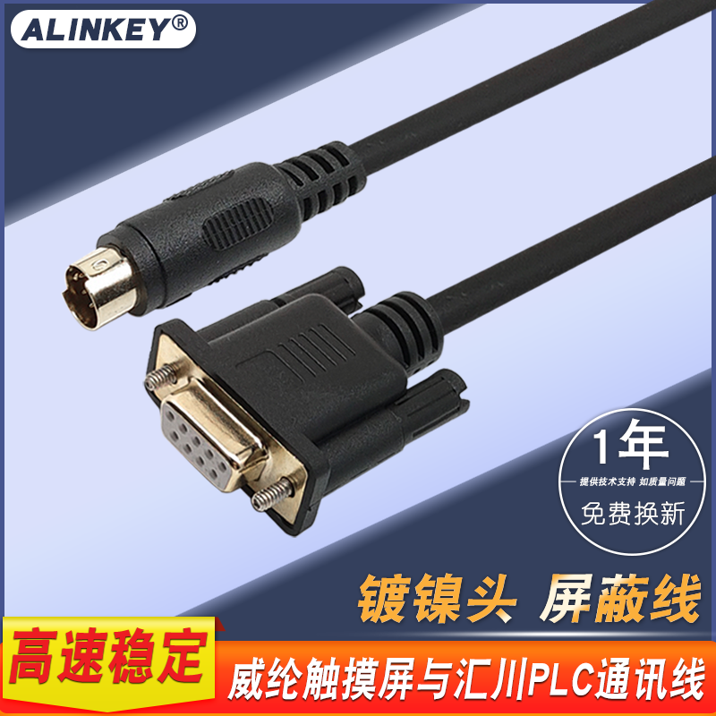 威纶通/汇川PLC与威纶触摸屏通讯线 6070/6071IP/IQ与H1U/H2U连接 电子元器件市场 连接线 原图主图