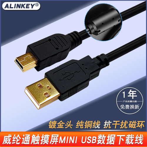 威纶通触摸屏下载线编程电缆USB