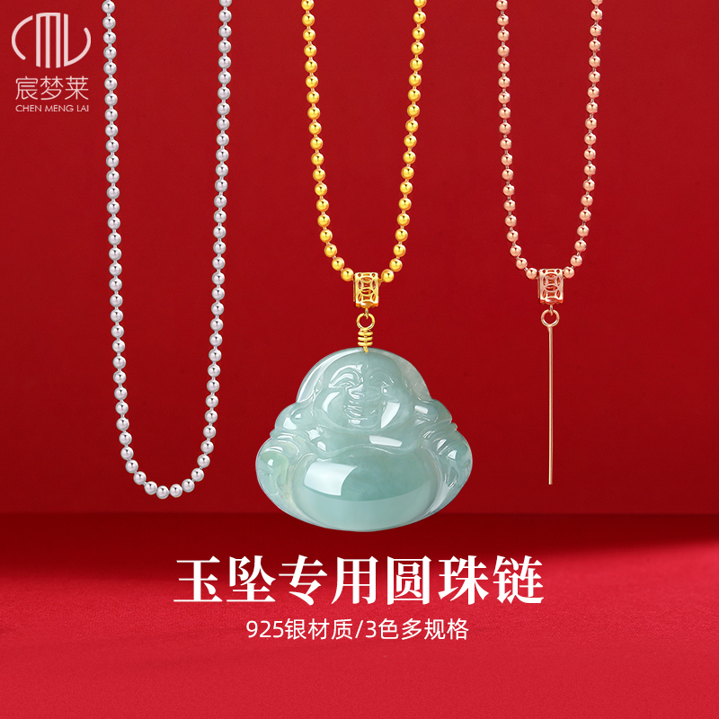 925纯银圆珠链翡翠玉坠配链专用链男女同款玉石佛公吊坠项链挂绳