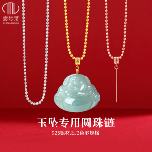 925纯银圆珠链翡翠玉坠配链专用链男女同款玉石佛公吊坠项链挂绳