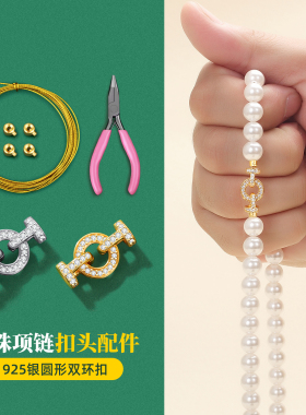 925纯银珍珠项链扣头专用线和连接扣18k金小米珠手链串绳diy配件
