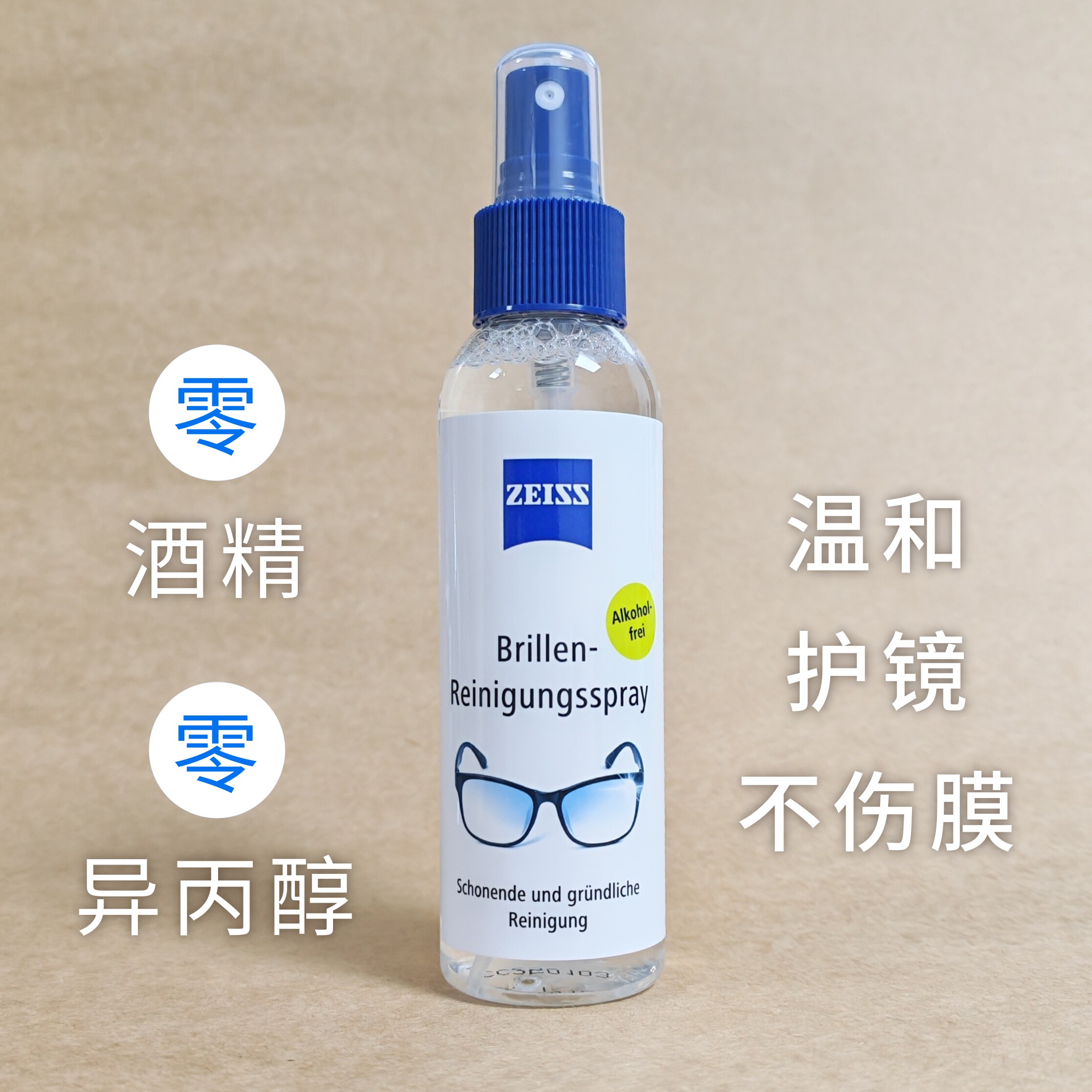 原装进口zeiss蔡司清洁液眼镜相机镜头骑行游泳滑雪太阳墨望远镜
