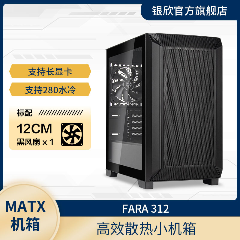银欣高效散热小机箱M-ATX主板