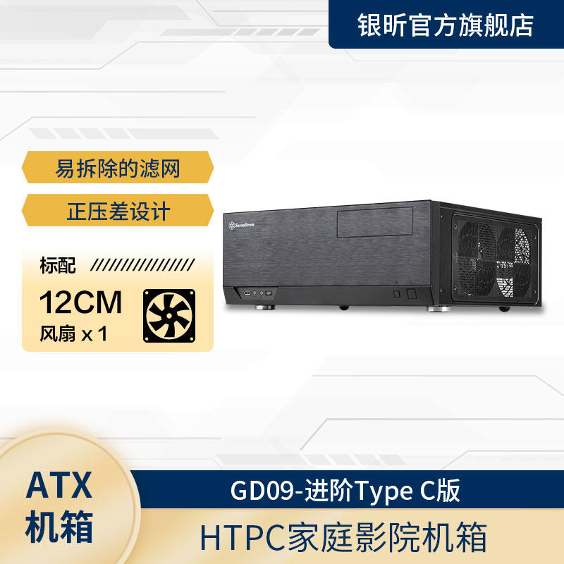 银欣SilverStone GD09B  HTPC机箱支持CEB.ATX主板/正压差/防盗