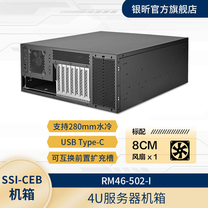 银昕(SilverStone)RM46-502/RM47-502 4U服务器机箱