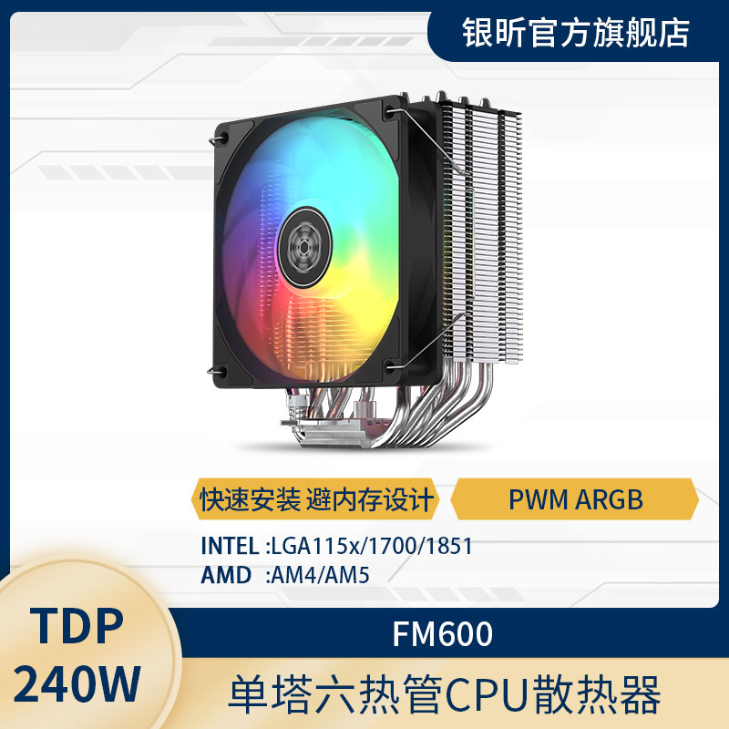银昕百元六热管CPU风冷散热器