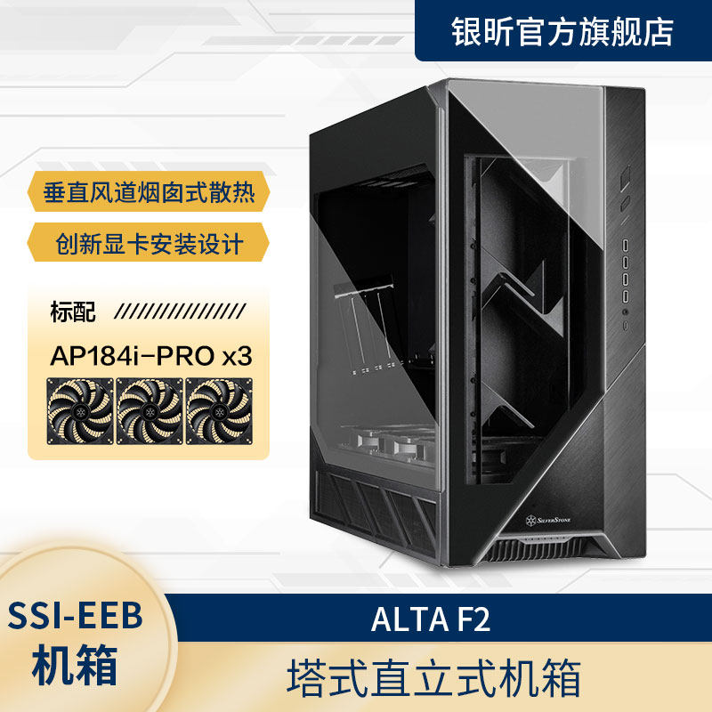 银昕 SilverStone ALTA F2全塔式机箱（垂直风道/18公分穿甲弹）