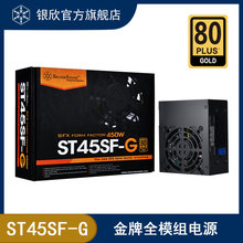 银昕SilverStone额定650/450W SX650/ST45SF-G金牌全模组SFX电源
