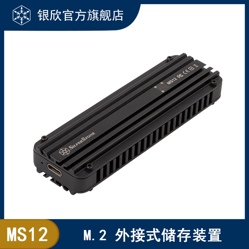 银欣SilverStone MS12 USB3.2 NVME M.2外接盒TYPE-C方便轻松读取