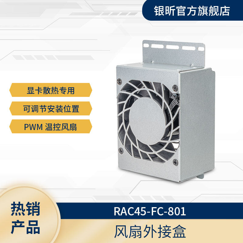 服务器显卡散热专用风扇外接盒