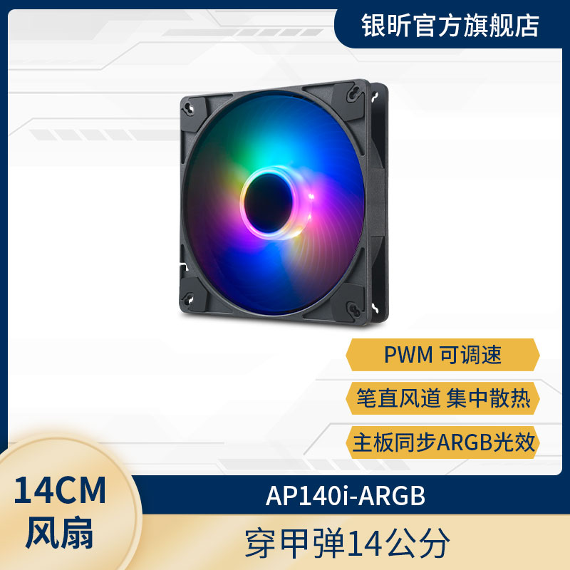 SilverStone AP140i-ARGB׵14ARGB/ֱʵ177.48Ԫ,ۺ59.16/