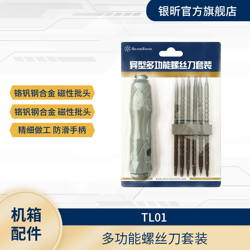 银昕机箱电源安装工具套包图片