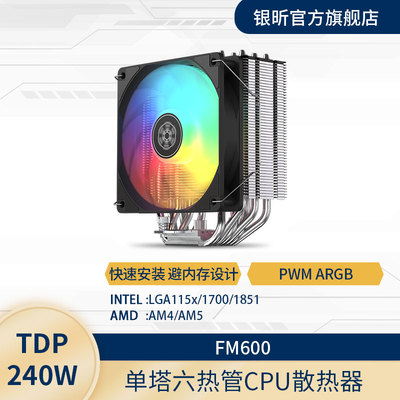 银昕百元六热管CPU风冷散热器