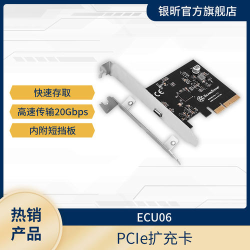 银欣PCIe扩充卡SilverStone/银昕