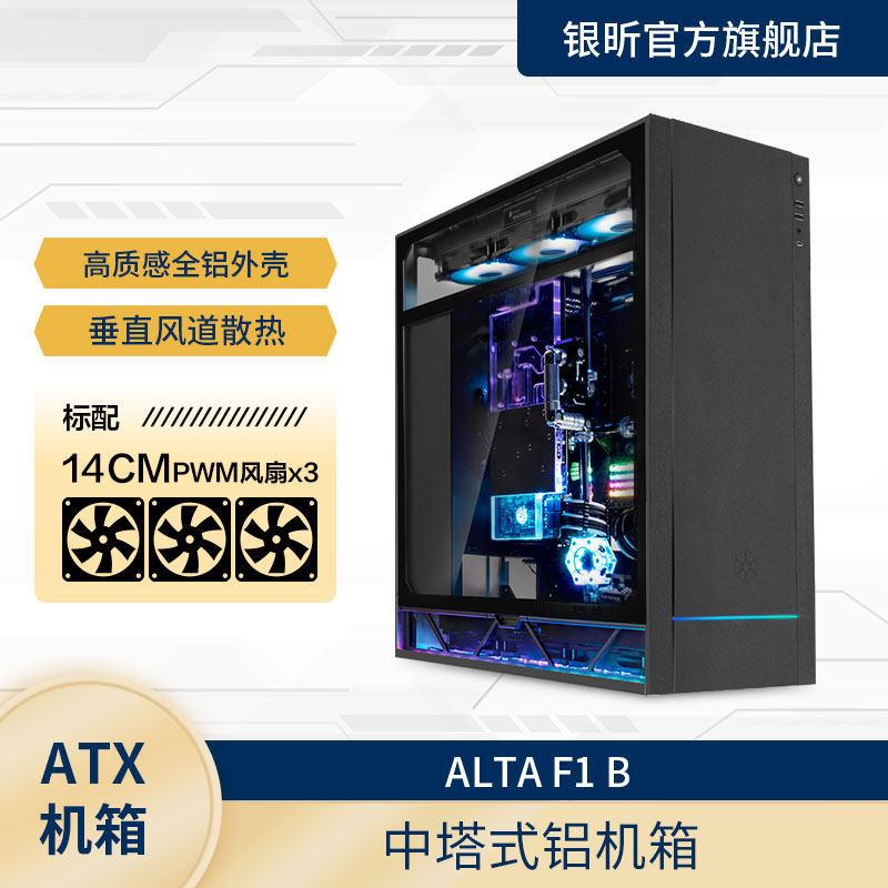 银昕SilverStone ALTA F1 ATX铝机箱/垂直风道/双面侧透/显卡直立