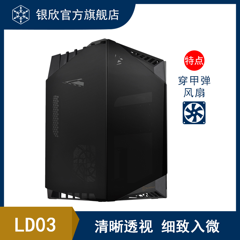 银欣（SilverStone）LD03垂直风道玻璃小机箱/Mini-ITX/120mm水冷