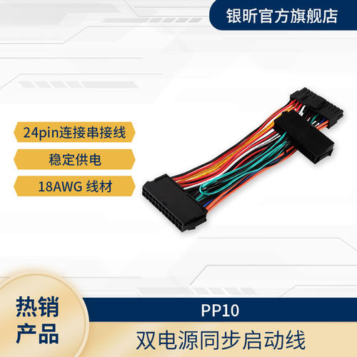 双24pin母头+单24pin公头/双电源同步启动线