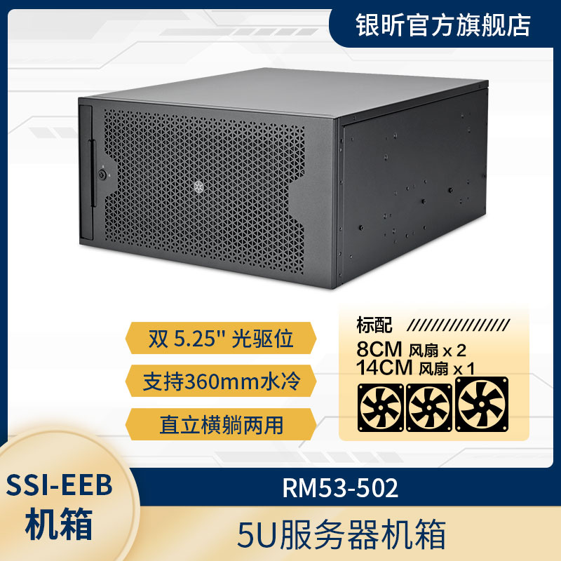 银昕5U服务器机箱RM53-502