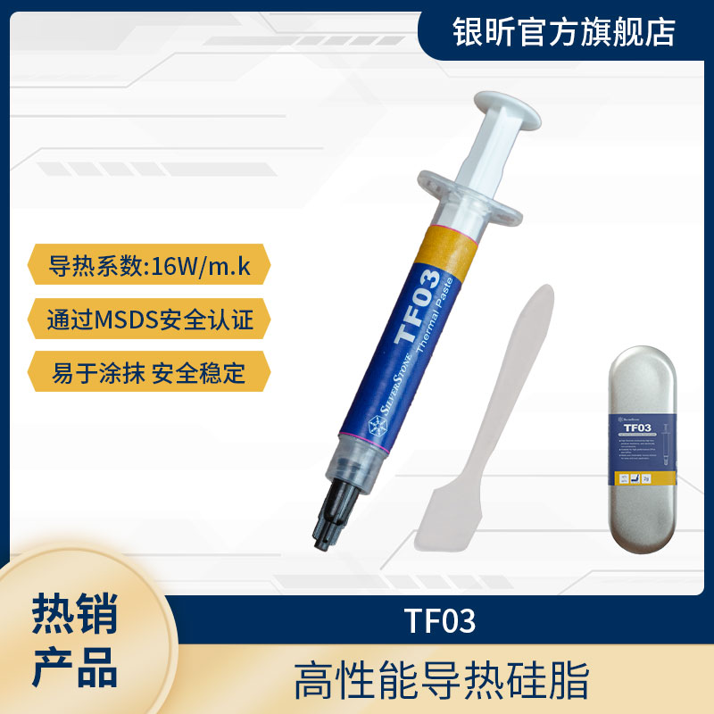 银昕CPU显卡笔记本导热膏