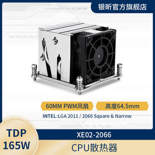 SilverStone 3647N XE02 SP3 4热管2U服务器CPU散热器 2066 银欣