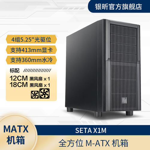 SilverStoneMATX机箱