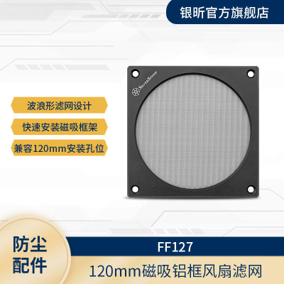 银昕机箱风扇防尘12cm铝框