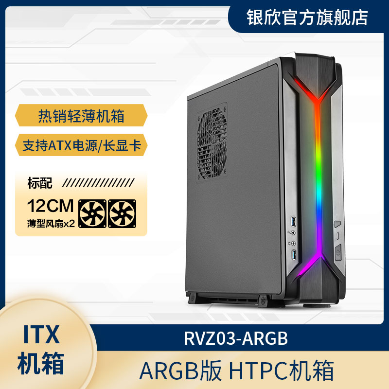 银欣小乌鸦3argb版itxATX电源