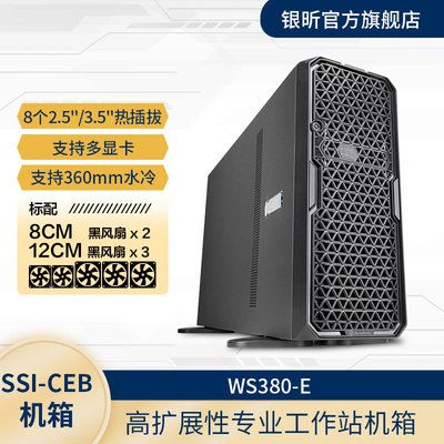 银昕工作站机箱多存储多显卡水冷