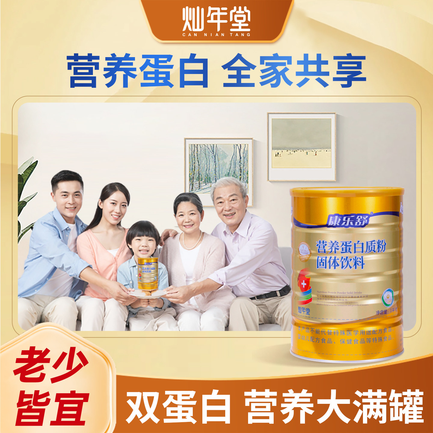 适合全家人增强体质免疫双蛋白粉