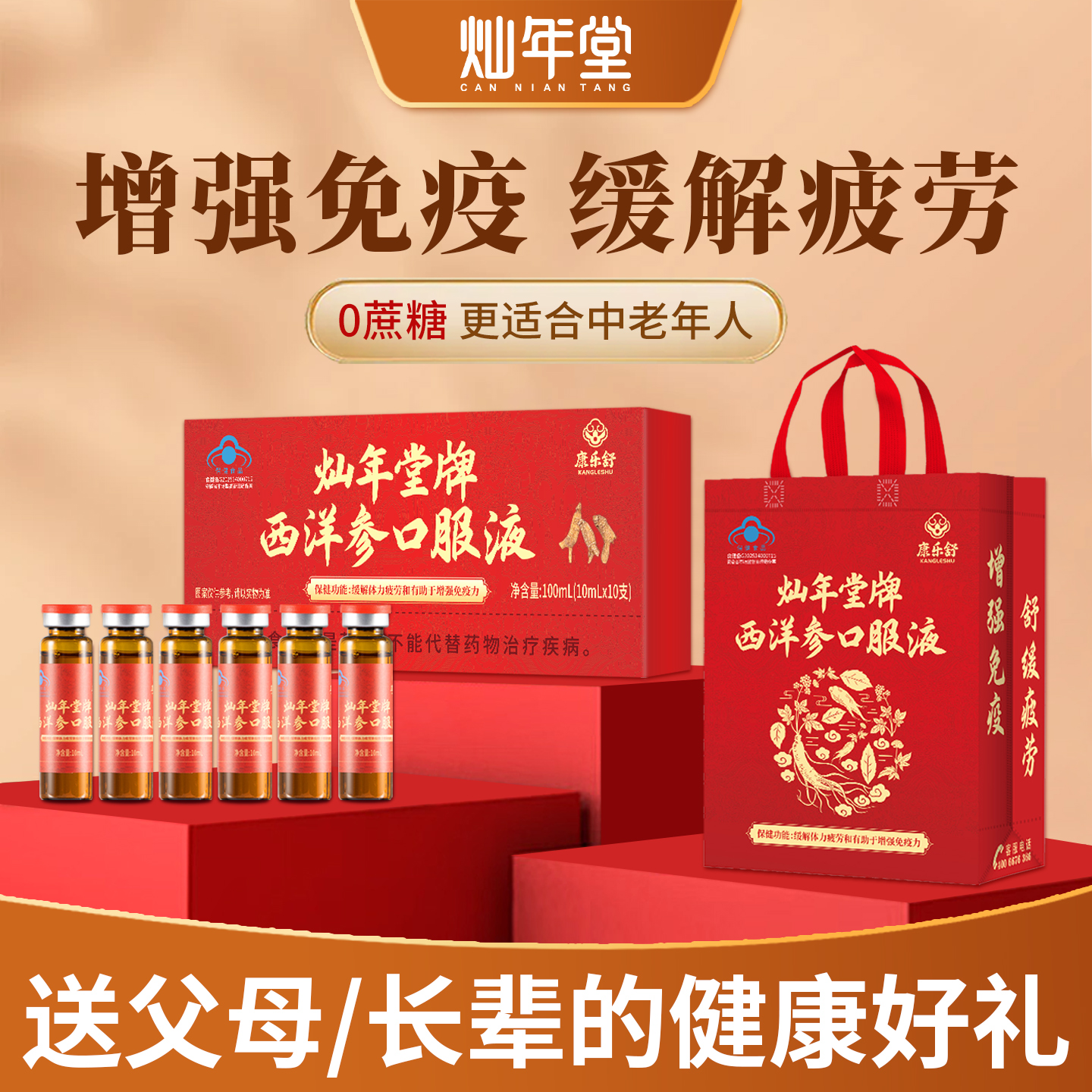 中老年增强免疫力滋补西洋参礼品