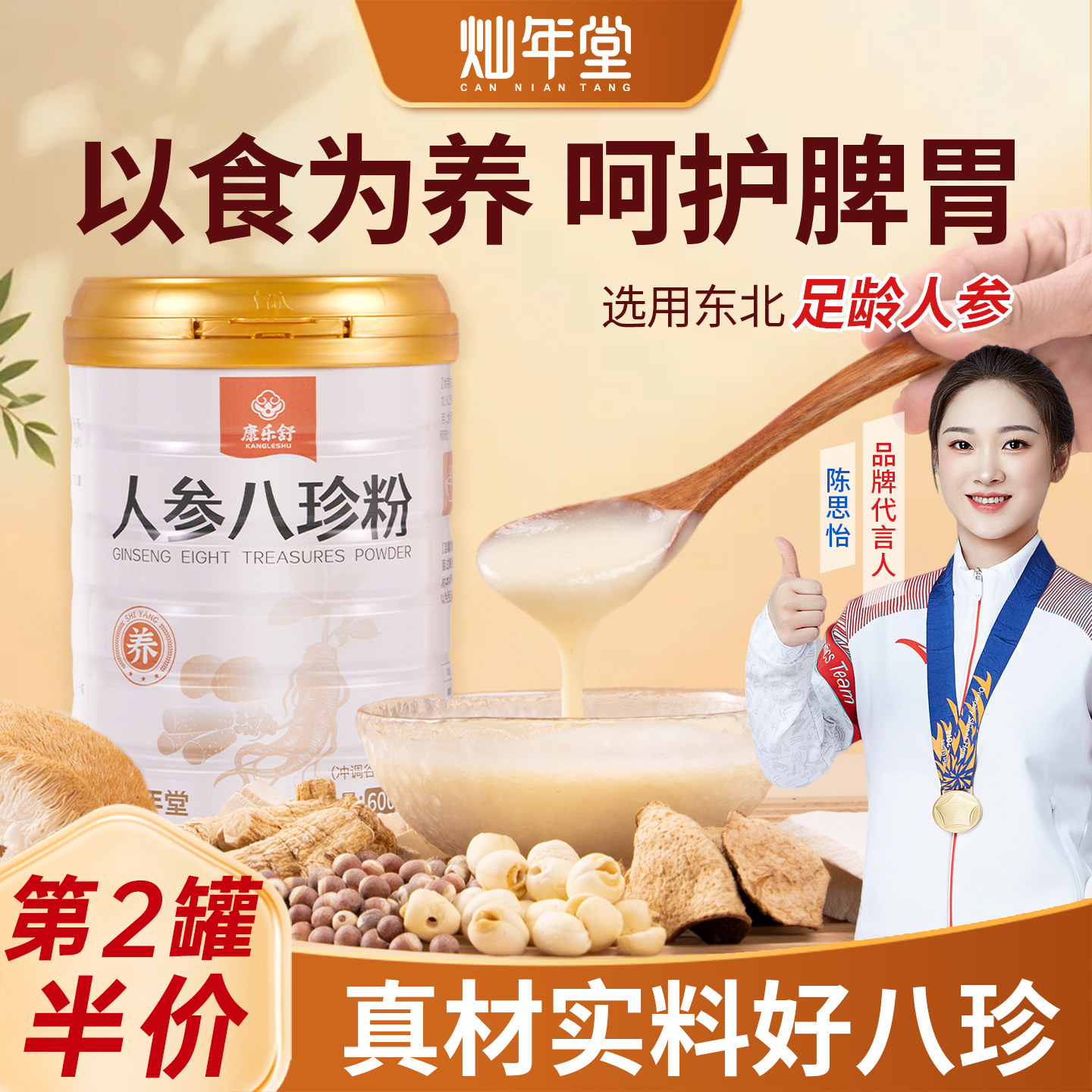 猴头菇山药八珍粉流食即食代餐早餐食品送长辈送礼可搭养胃粉米糊