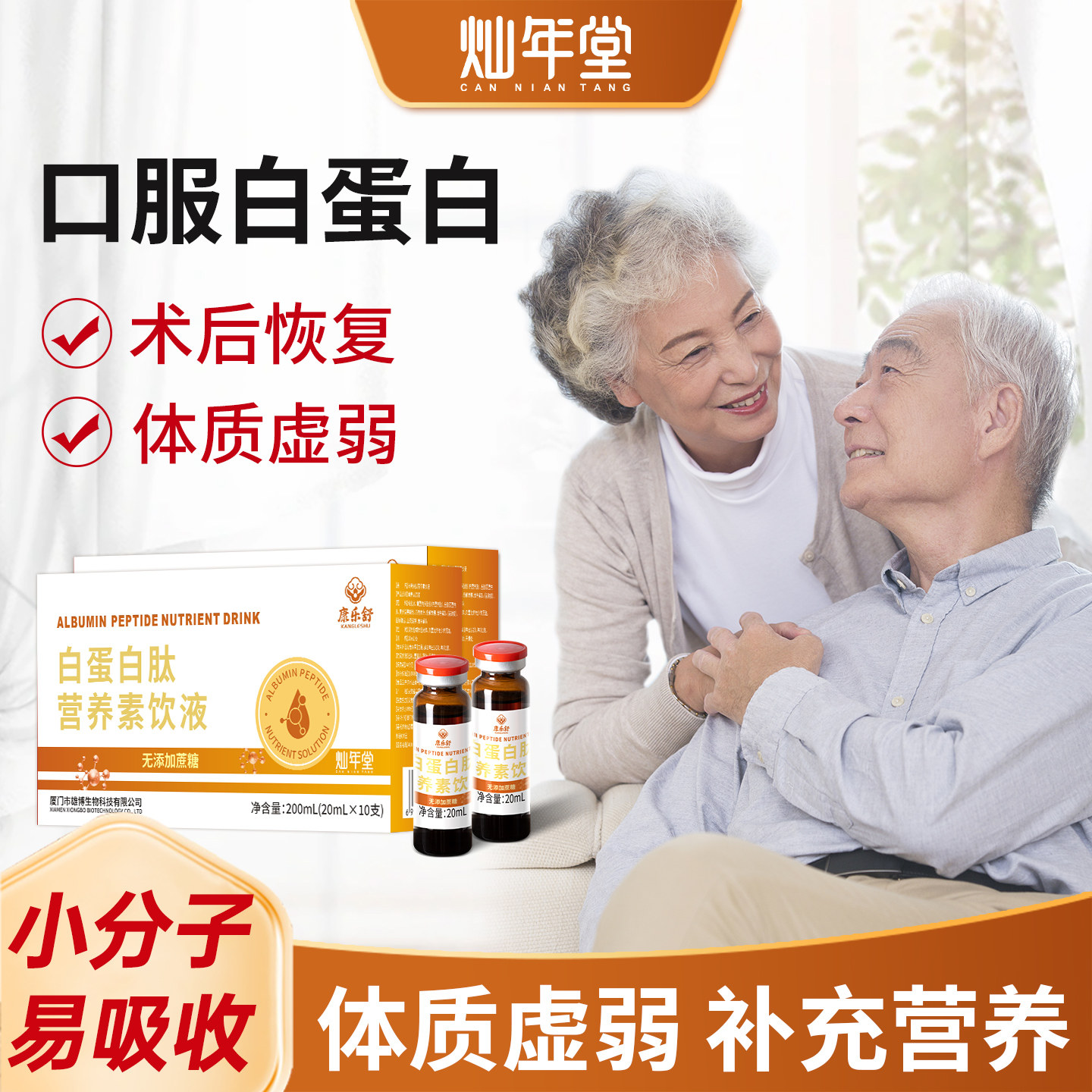 口服白蛋白术后康复增强体质