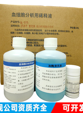 血常规试剂稀释液多酶清洗液探头清洗液宝灵曼试剂血细胞分析仪