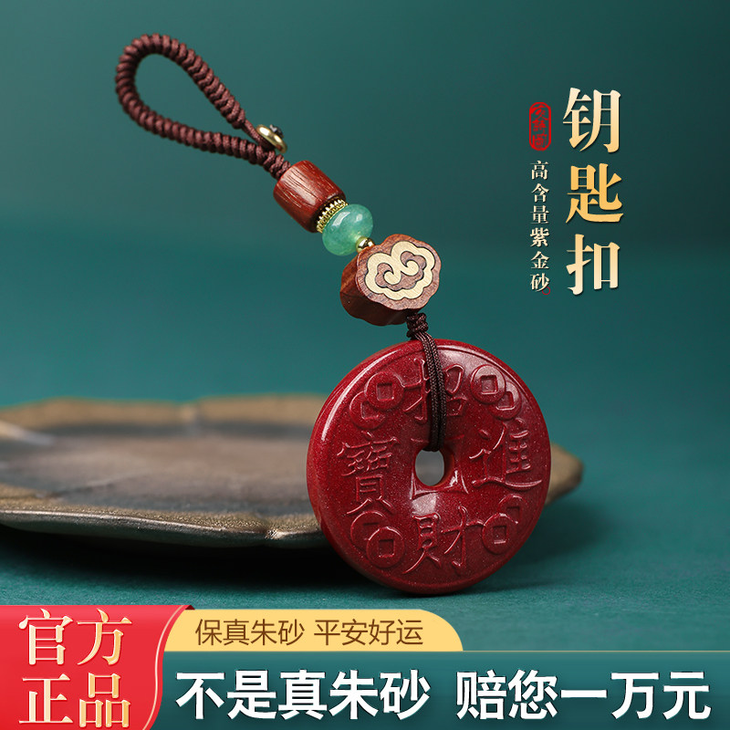 正品官方旗舰店天然朱砂钥匙扣紫金砂葫芦吊坠转运挂饰汽车挂件