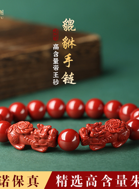 天然朱砂貔貅手链女原矿帝王砂