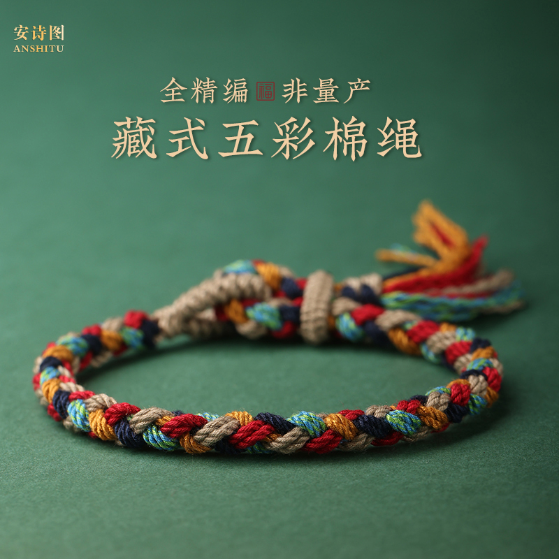 本命年手工编织藏式手绳