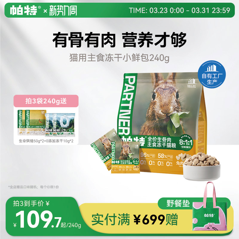 帕特主食冻干小鲜包生骨肉配方猫咪宠物零食营养成幼兔肉鹿肉猫粮