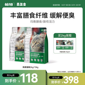 帕特果蔬猫粮减便臭促消化猫主粮