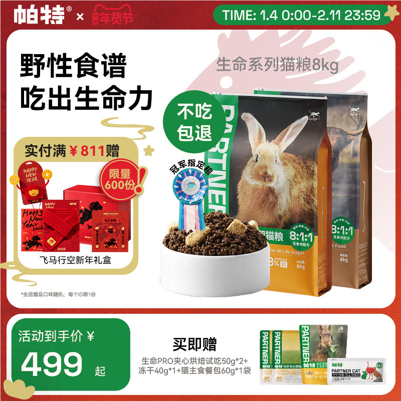 【囤货装】帕特生命猫粮生骨肉主食冻干兔肉配方无谷成幼猫主粮,宠物/宠物食品及用品,猫全价膨化粮,淘宝优惠券,粉丝福利购,淘宝优惠卷