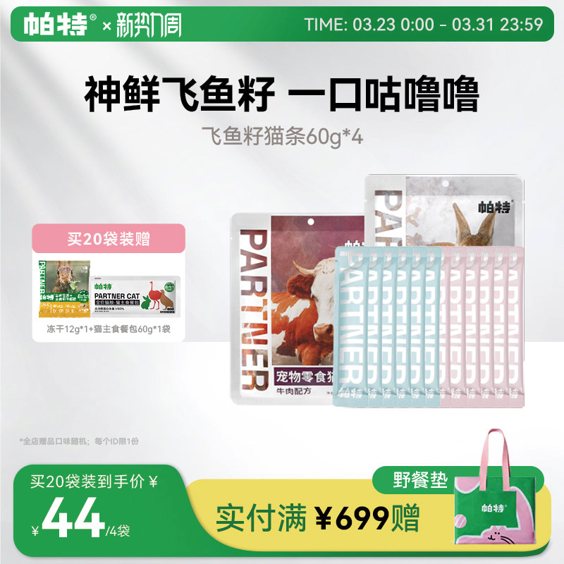 帕特猫条猫咪零食牛肉兔肉便携装营养补水湿粮包非主食成幼猫罐头