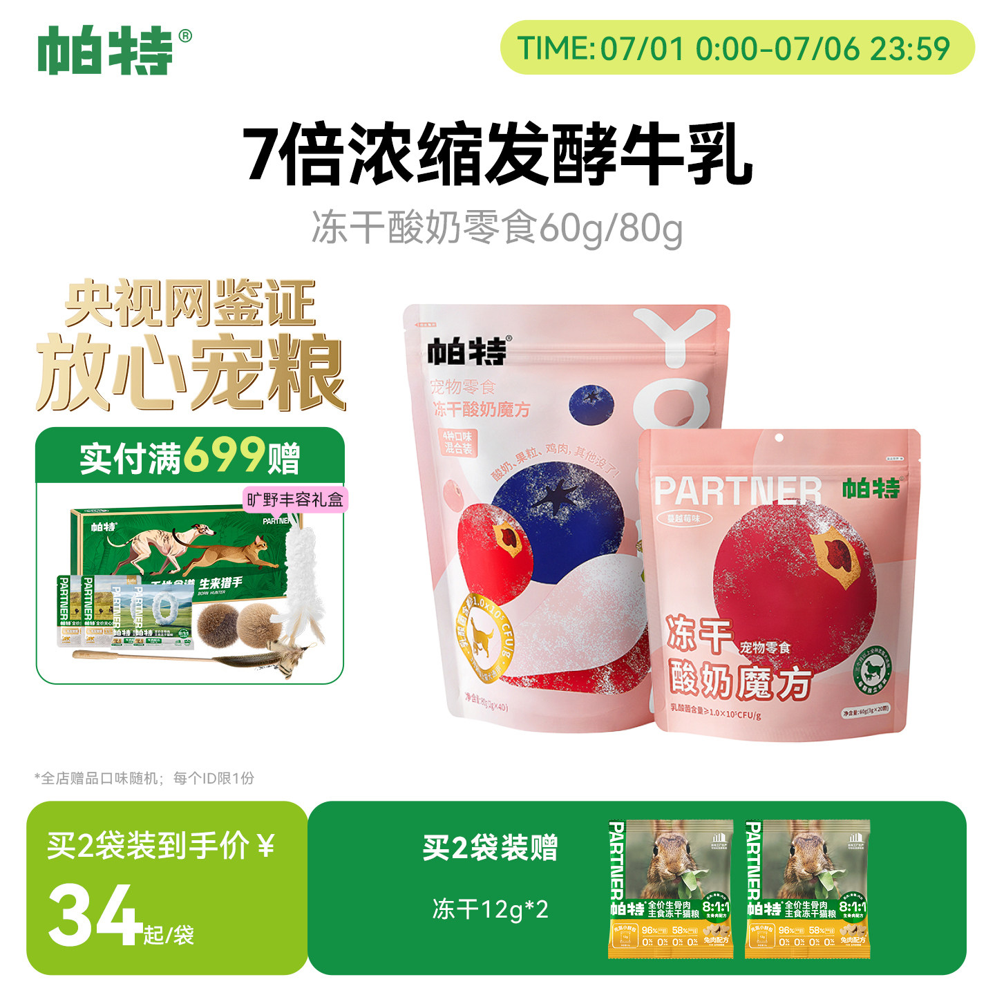 帕特酸奶魔方冻干零食60g 40元 - 86线报