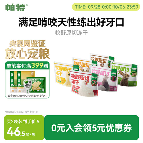 帕特冻干零食磨牙洁齿原切