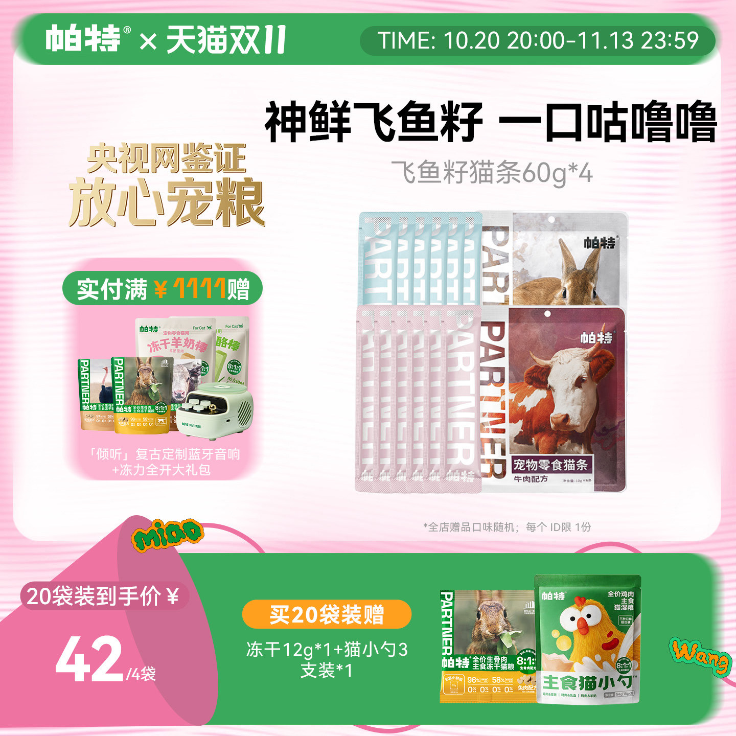 帕特猫条猫咪零食牛肉兔肉便携装营养补水湿粮包非主食成幼猫罐头