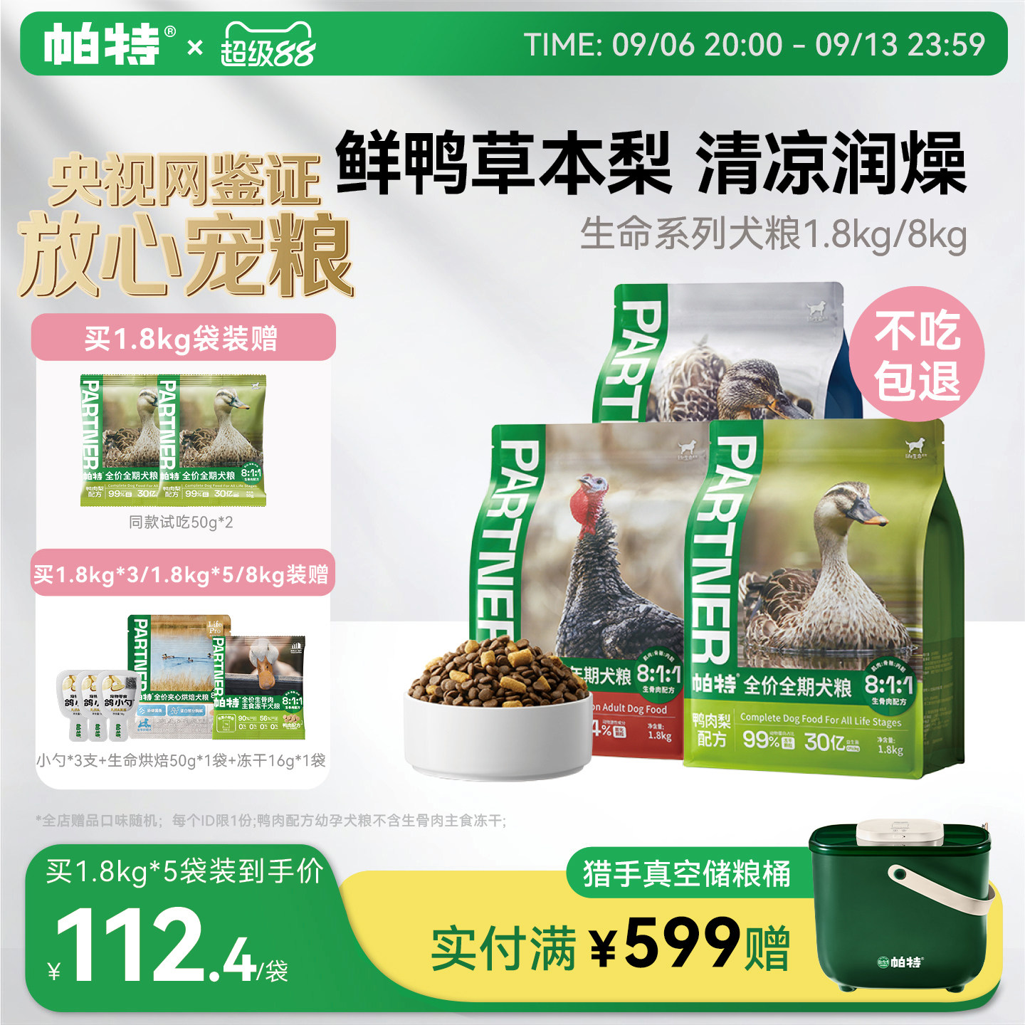 帕特全期生命犬粮1.8kg/8kg图片