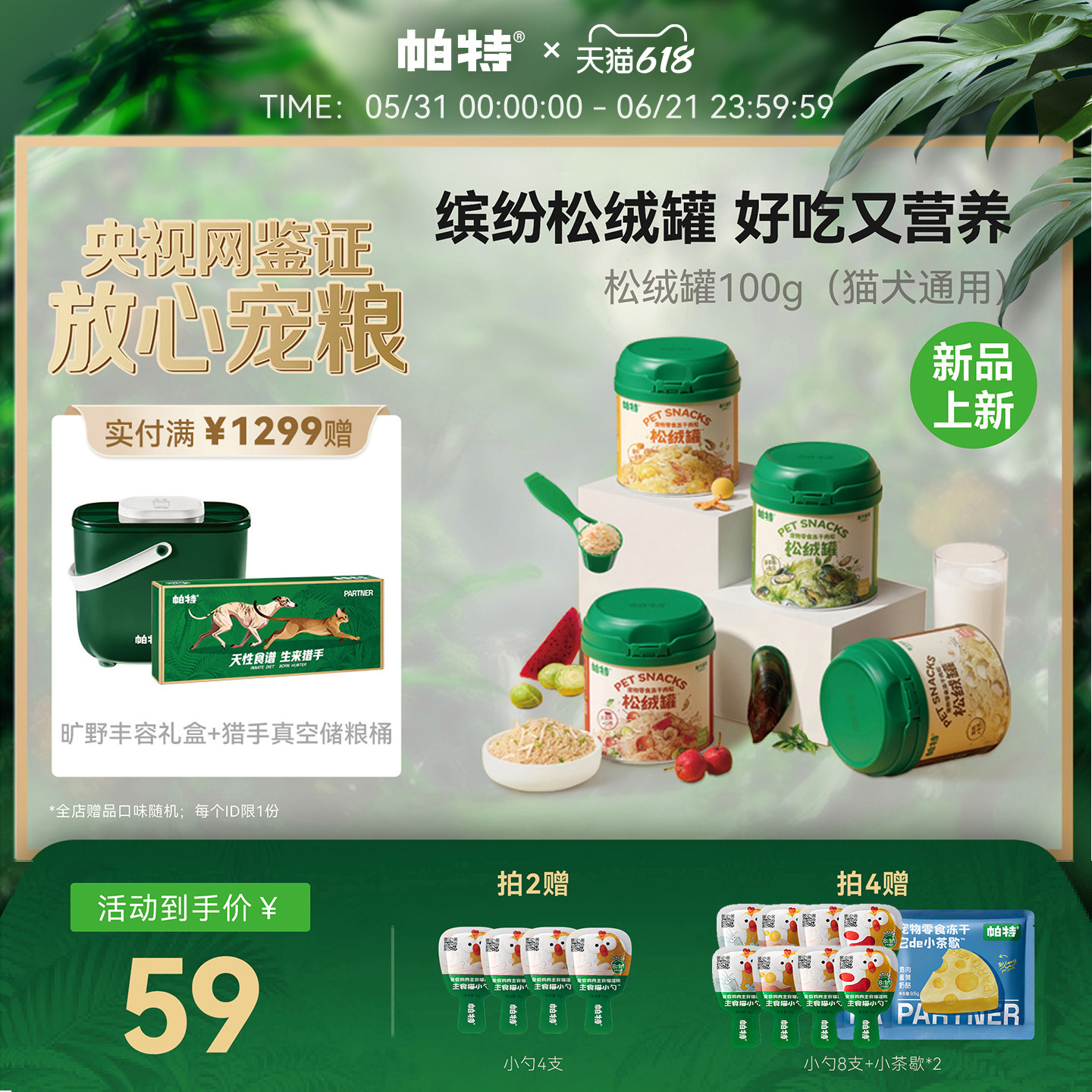 【重磅新品】帕特肉松冻干松绒罐猫犬磷虾羊乳粉宠物拌饭营养零食