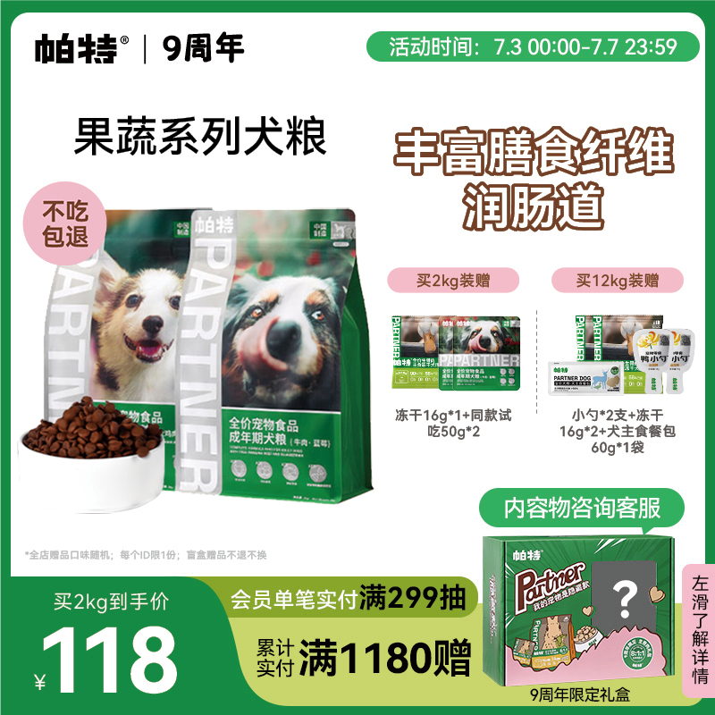 帕特旗舰店果蔬犬粮大型犬成幼犬通用小型犬蓝莓牛肉火鸡全价狗粮