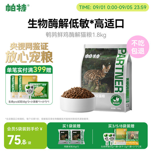 帕特鹌鹑配方全期猫粮低敏高适口