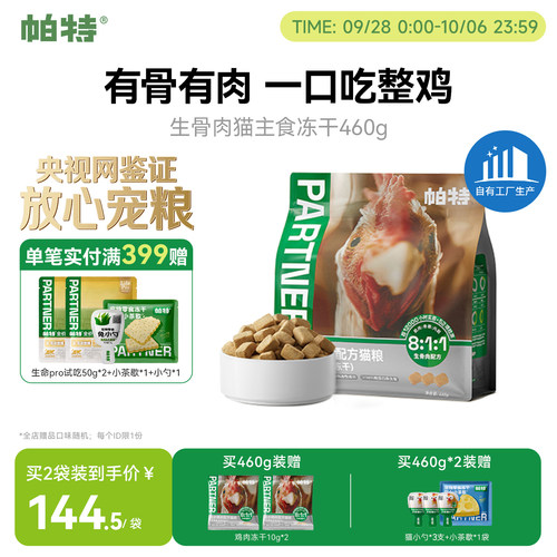帕特猫主食冻干鸡肉配方460g