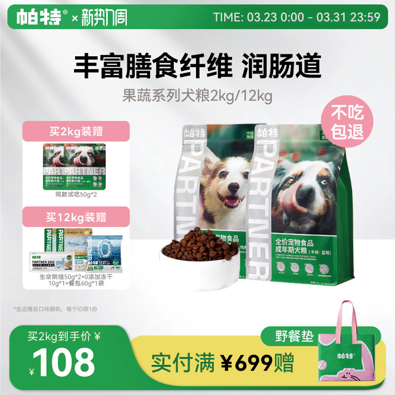 帕特旗舰店果蔬犬粮大型犬成幼犬通用小型犬蓝莓牛肉火鸡全价狗粮