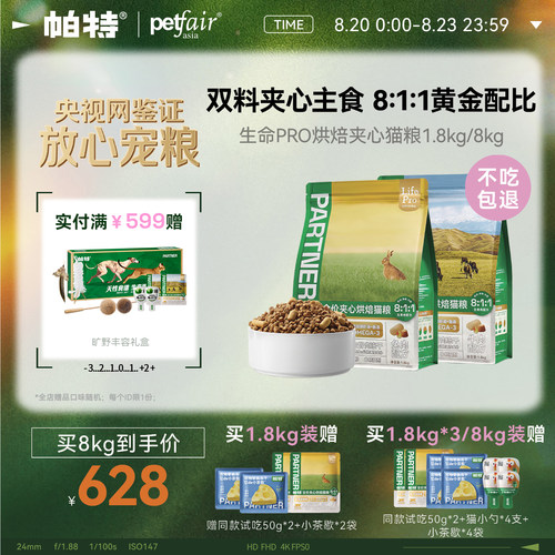 帕特生命PRO夹心烘焙猫粮